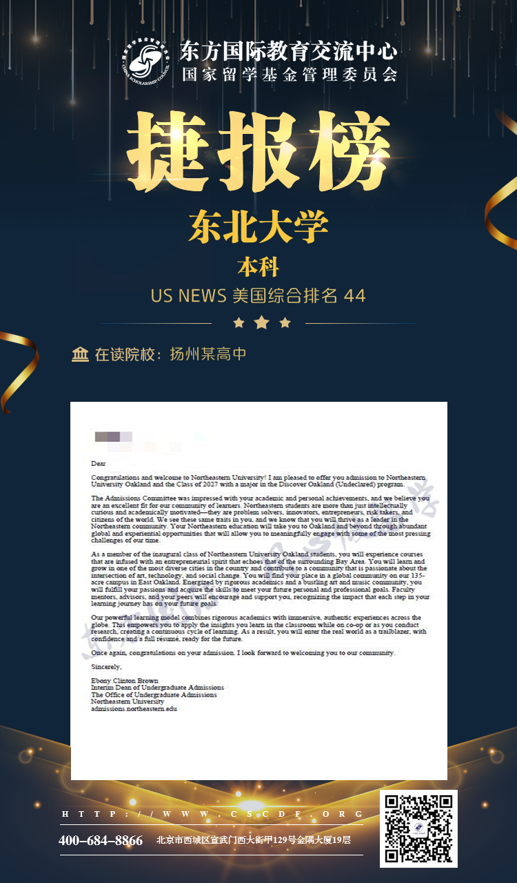 东北本科.png