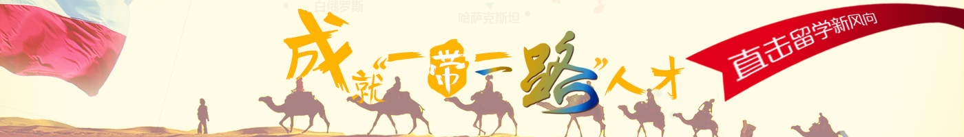留学攻略波兰